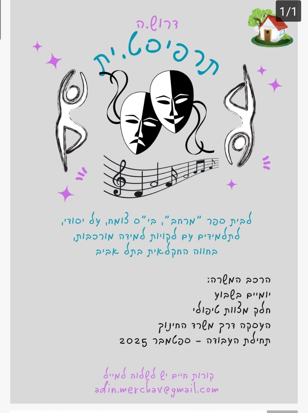דרוש/ה מטפל.ת רגשי.ת